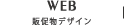 株式会社マテリのWEBデザイン