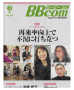 2009年BBcom