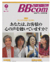 2009年BBcom