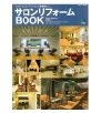 2014年サロンリフォームBOOK