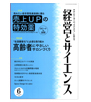 2016年6月 経営とサイエンス