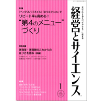 2017年1月 経営とサイエンス