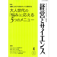 2017年4月 経営とサイエンス