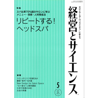 2017年5月 経営とサイエンス