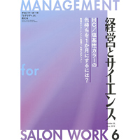 経営とサイエンス6月号